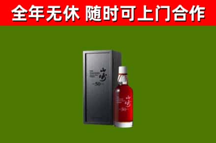 苍梧县烟酒回收50年山崎洋酒.jpg