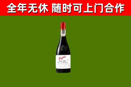 苍梧县烟酒回收奔富红酒.jpg